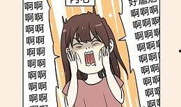 社恐漫画,漫画中的真实写照